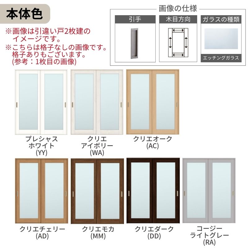 ラシッサ LIXIL 室内引戸 引違い戸 2枚建 ラシッサS ノンケーシング枠