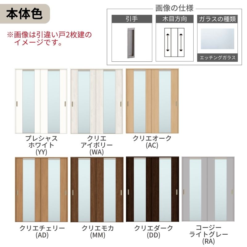 ラシッサ LIXIL 室内引戸 引違い戸 2枚建 ラシッサS ノンケーシング枠 