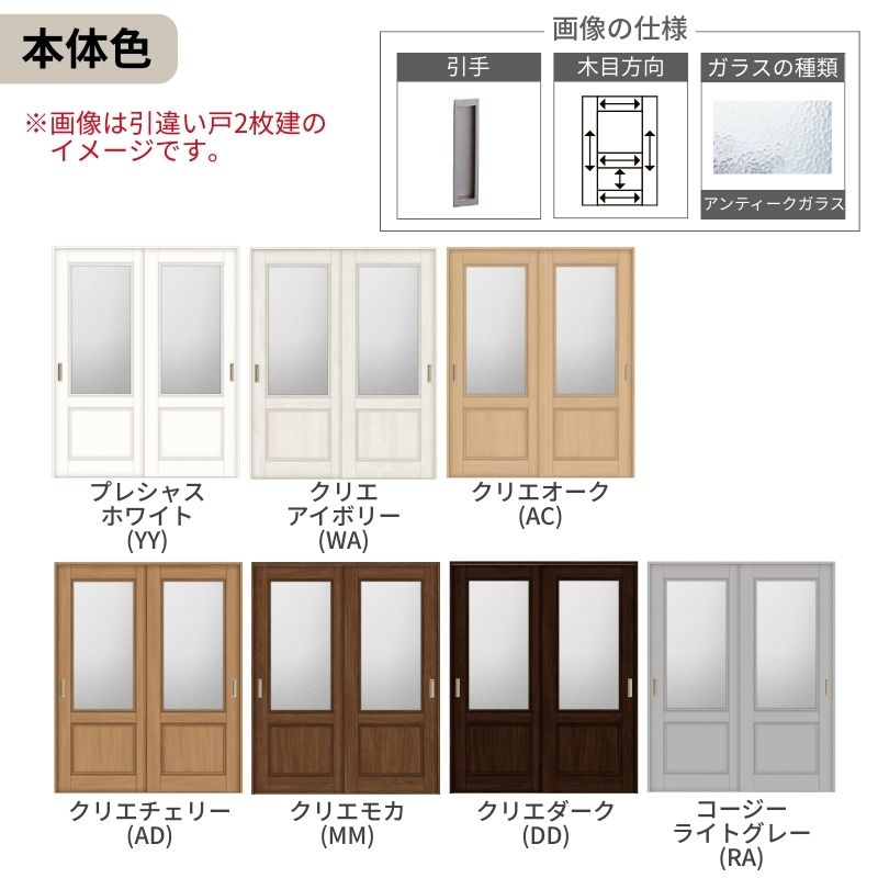 ラシッサ LIXIL 室内引戸 引違い戸 2枚建 ラシッサS ノンケーシング枠 