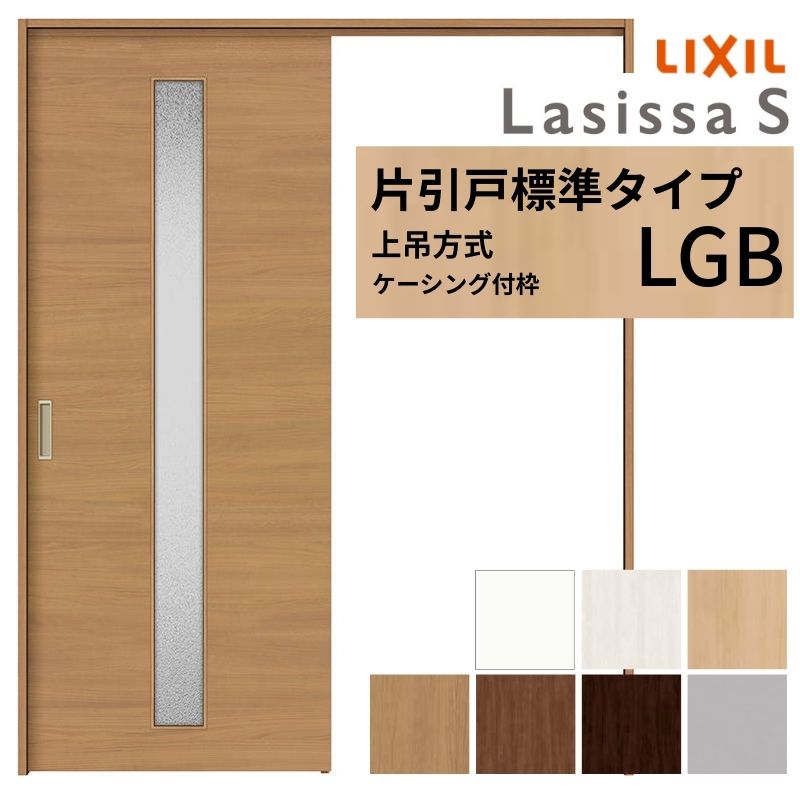 ラシッサ LIXIL 室内引戸 上吊方式 片引戸 標準タイプ ラシッサS