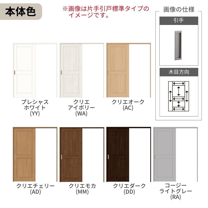 ラシッサ LIXIL 室内引戸 上吊方式 引違い戸 2枚建 ラシッサS パネル