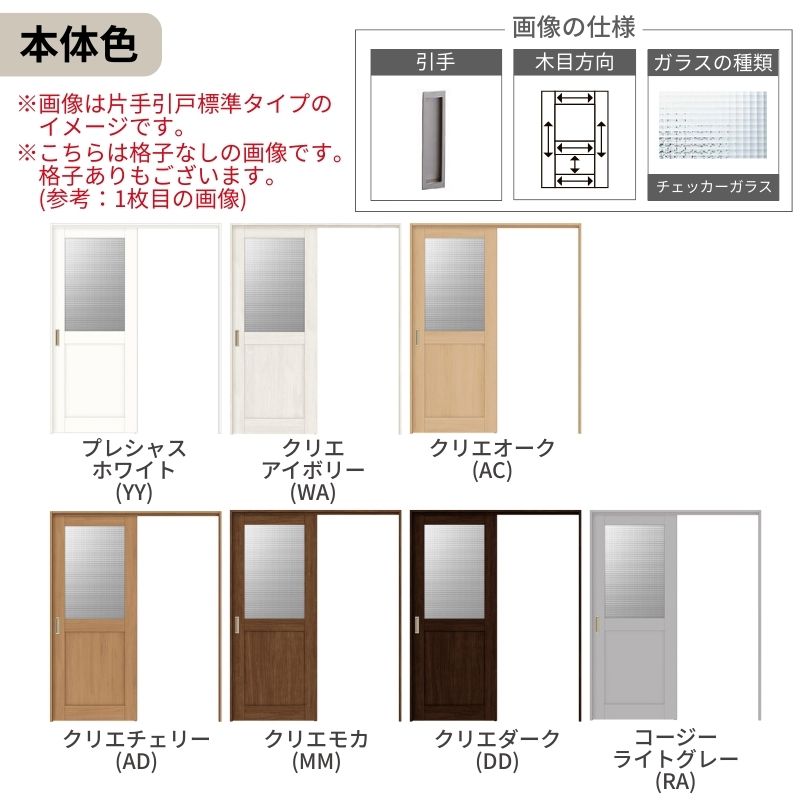 ラシッサ LIXIL 室内引戸 上吊方式 引違い戸 2枚建 ラシッサS ガラス