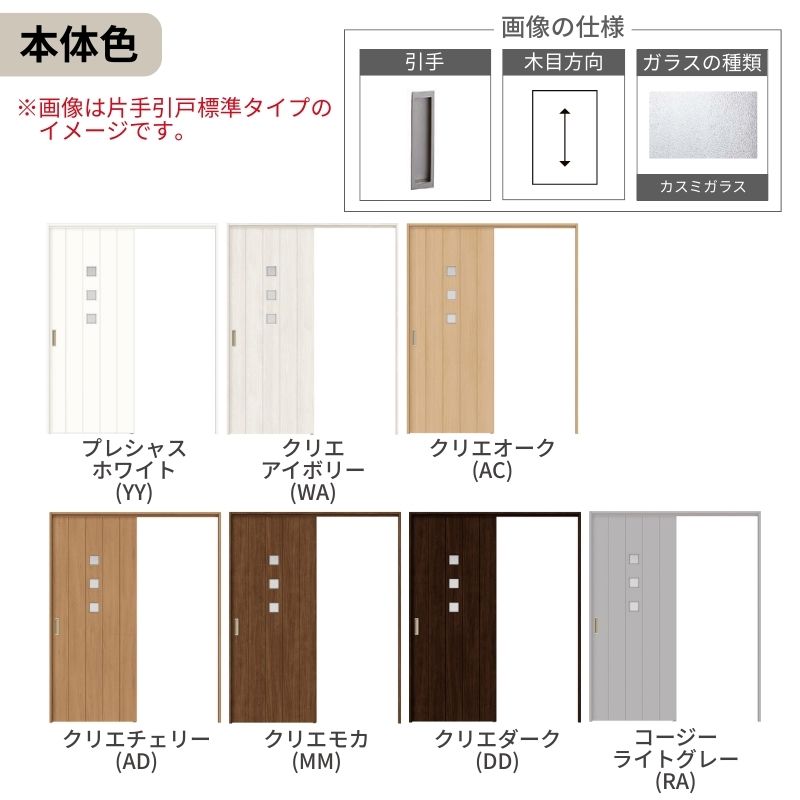 ラシッサ オーダーサイズ LIXIL 室内引戸 上吊方式 引込み戸 標準