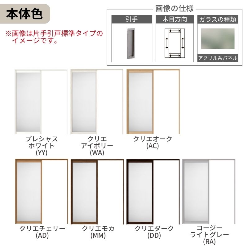 ラシッサ オーダーサイズ LIXIL アルミタイプ 室内引戸 上吊方式 引