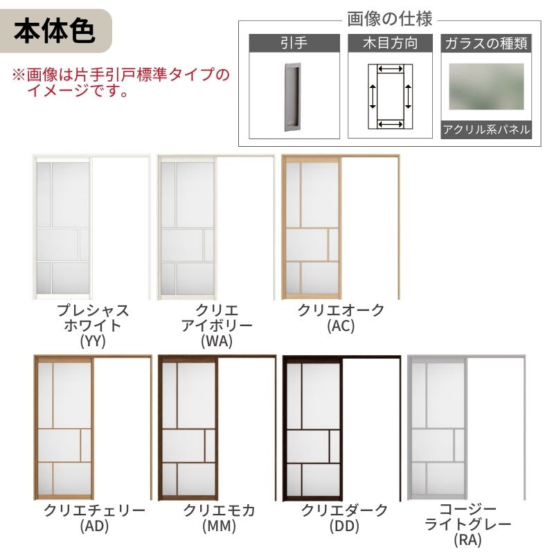 ラシッサ LIXIL 室内引戸 上吊方式 片引戸 標準タイプ ラシッサS