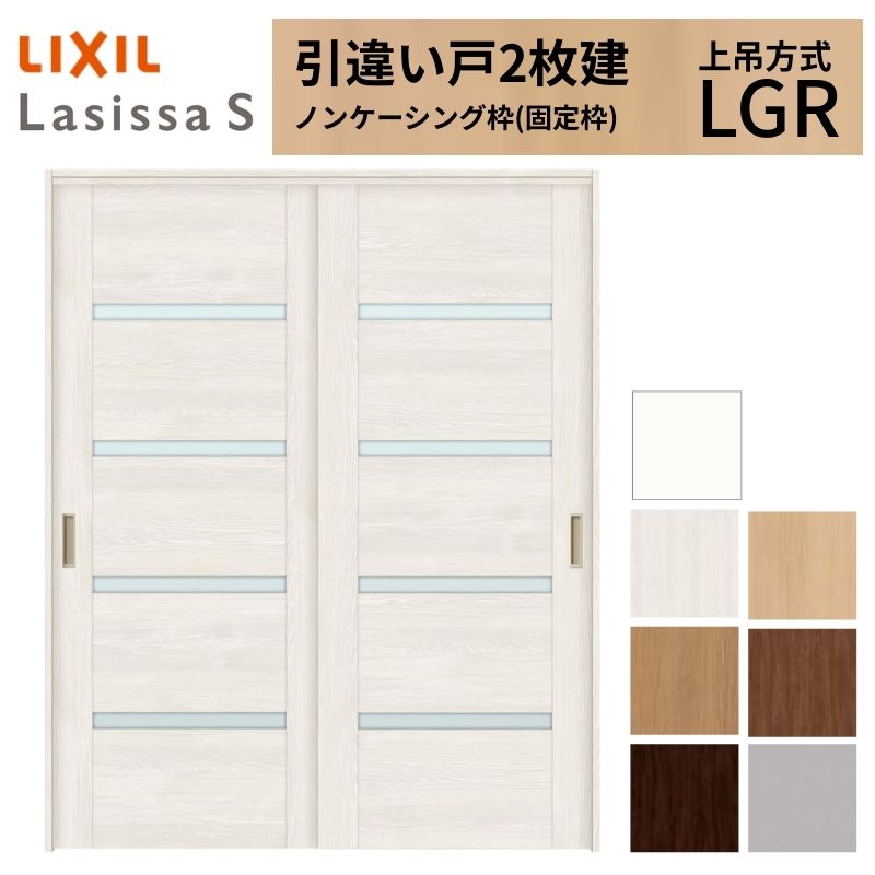 決定（1/29まで）引き戸プラ入りC 2枚 ラシッサ オーダーサイズ LIXIL 室内引戸 上吊方式 片引戸 標準タイプ