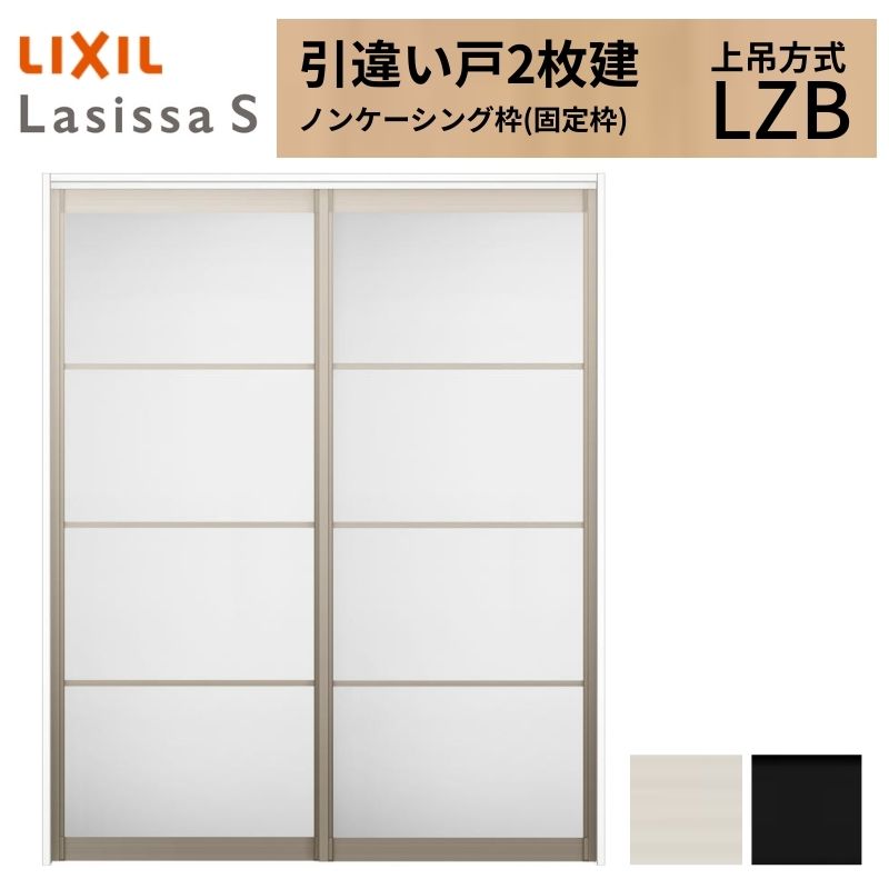 100%新品，低価】 【引取限定】新品◇J2202◇LIXIL◇上吊引戸2枚