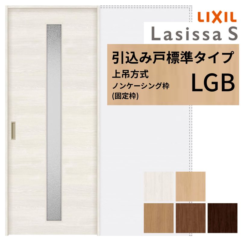 L IX I L  ラシッサ化粧縁 リクシル 室内引戸 ラシッサUD アウトセット方式 片引戸 Wソフト
