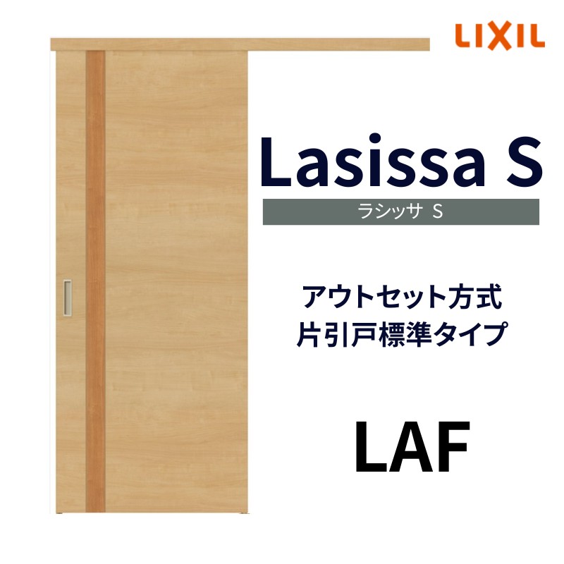 オーダーサイズ リクシル アウトセット引き戸 片引戸 ラシッサS LAF DW540〜990×DH1700〜2368mm トステム 室内ドア 扉 交換  リフォーム DIY : ls04an-laf-order : リフォームおたすけDIY - 通販 - Yahoo!ショッピング