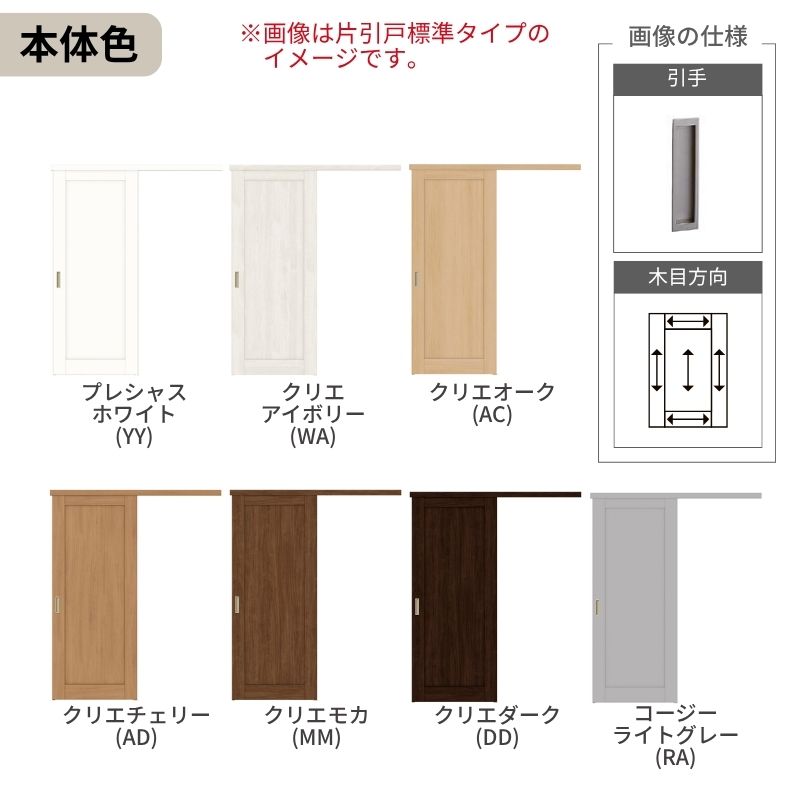 ラシッサ LIXIL 室内引戸 片引戸 アウトセット方式 固定枠なし