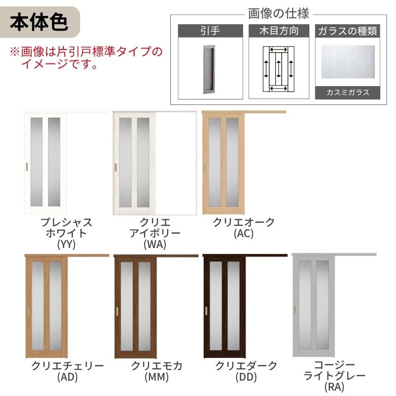 ラシッサ オーダーサイズLIXIL 室内引戸 片引戸 アウトセット 固定枠