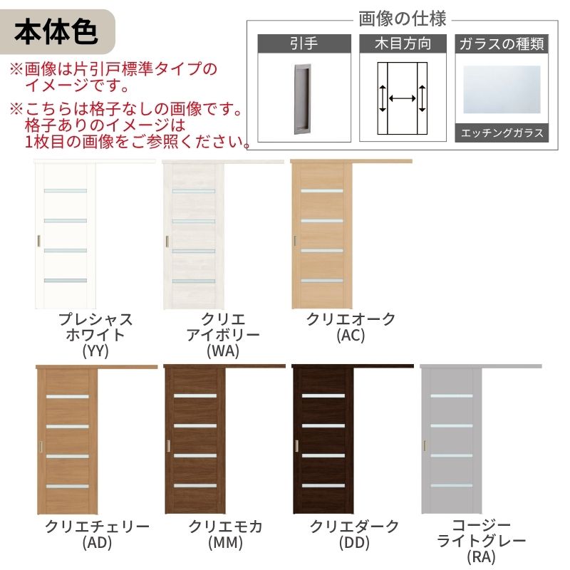 ラシッサ LIXIL 室内引戸 片引戸 アウトセット方式 固定枠なし