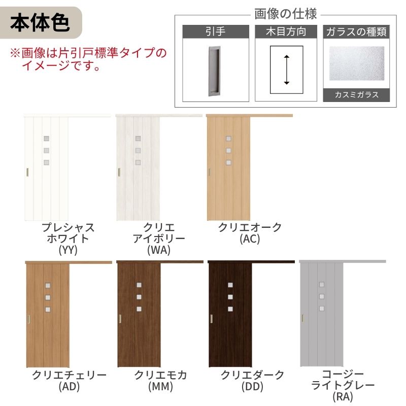 ラシッサ LIXIL 室内引戸 片引戸 アウトセット方式 固定枠なし