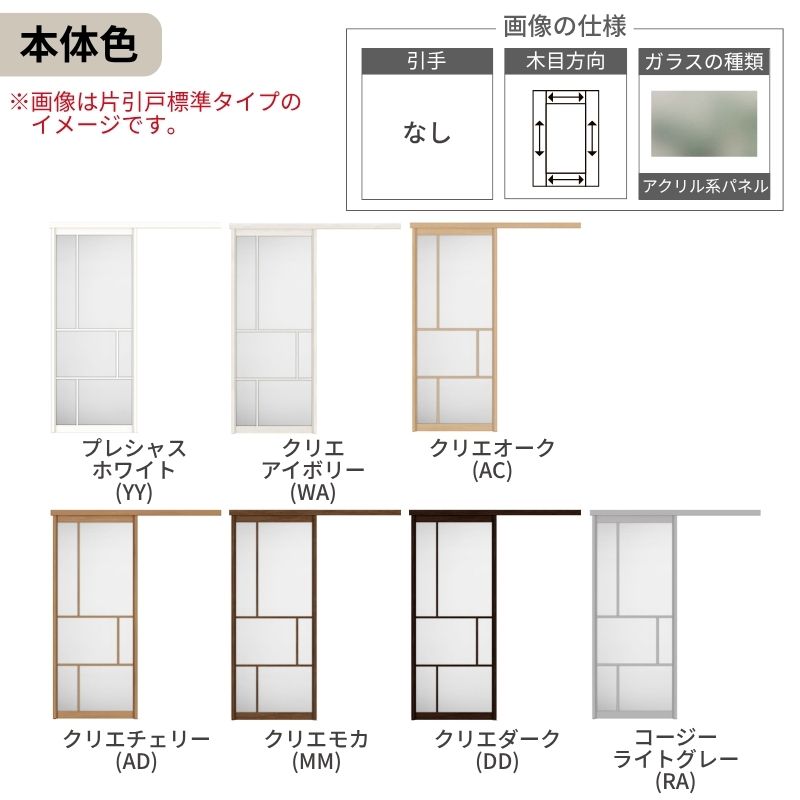 ラシッサ LIXIL 室内引戸 片引戸 アウトセット方式 固定枠なし