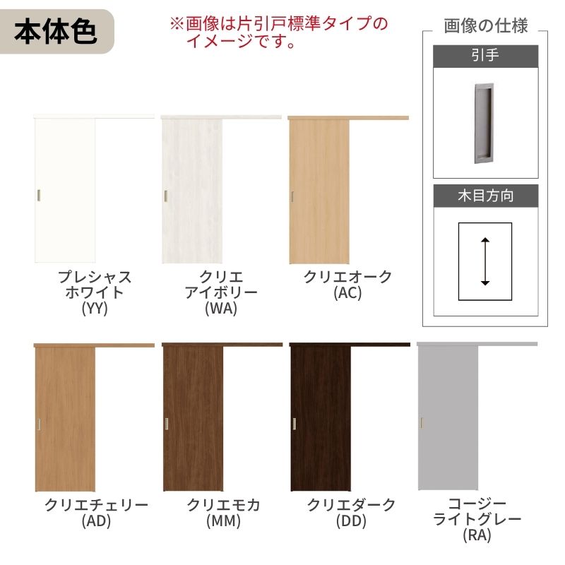 ラシッサ オーダーサイズLIXIL 室内引戸 片引戸 アウトセット 固定枠