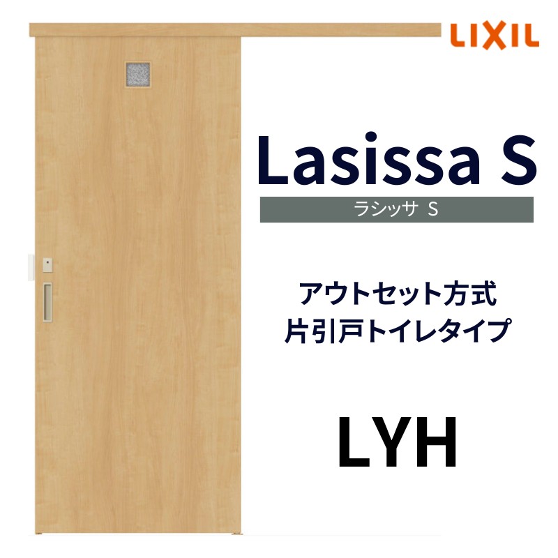 ラシッサ オーダーサイズ リクシル アウトセット引き戸 片引戸