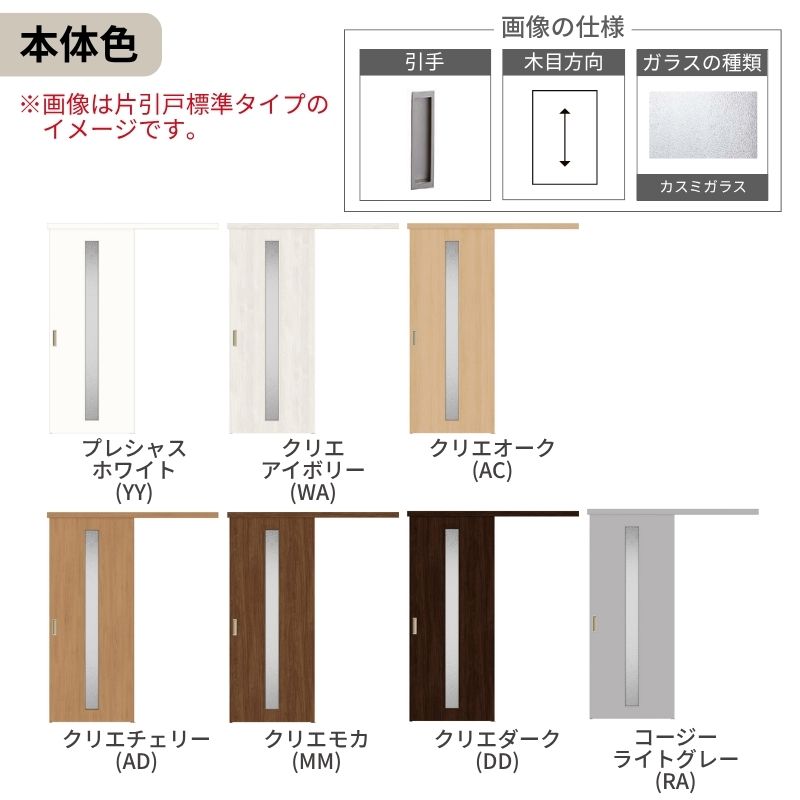 ラシッサ 【固定枠付】 オーダーサイズ LIXIL 室内引戸 片引戸 アウト