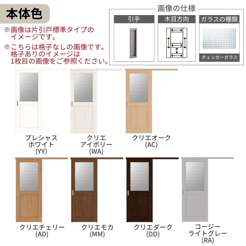 ラシッサ 【固定枠付】 LIXIL 室内引戸 片引戸 アウトセット方式 ノン