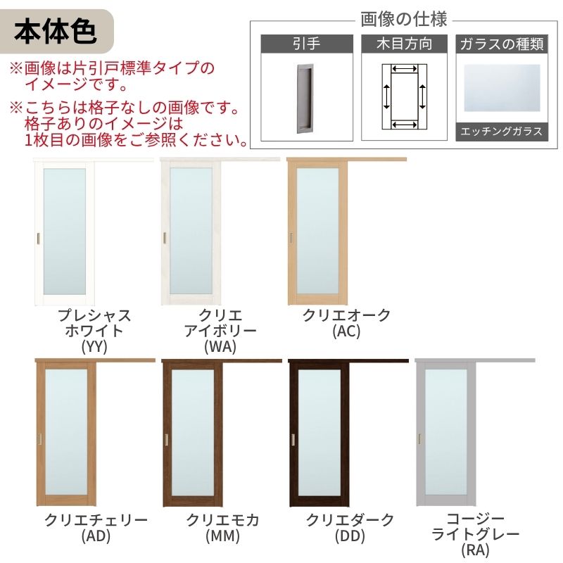 ラシッサ 【固定枠付】 オーダーサイズ LIXIL 室内引戸 片引戸 アウト