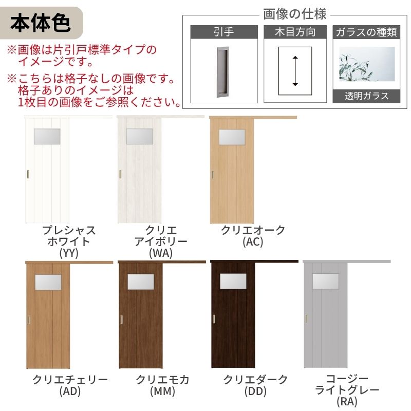 ラシッサ 【固定枠付】 オーダーサイズ LIXIL 室内引戸 片引戸 アウト