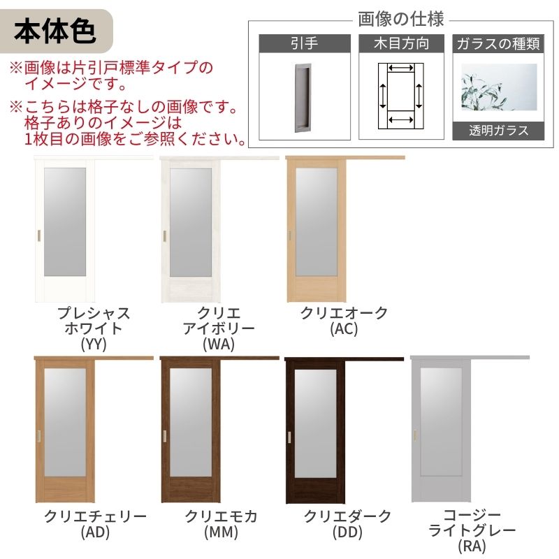 ラシッサ 【固定枠付】 オーダーサイズ LIXIL 室内引戸 片引戸 アウト