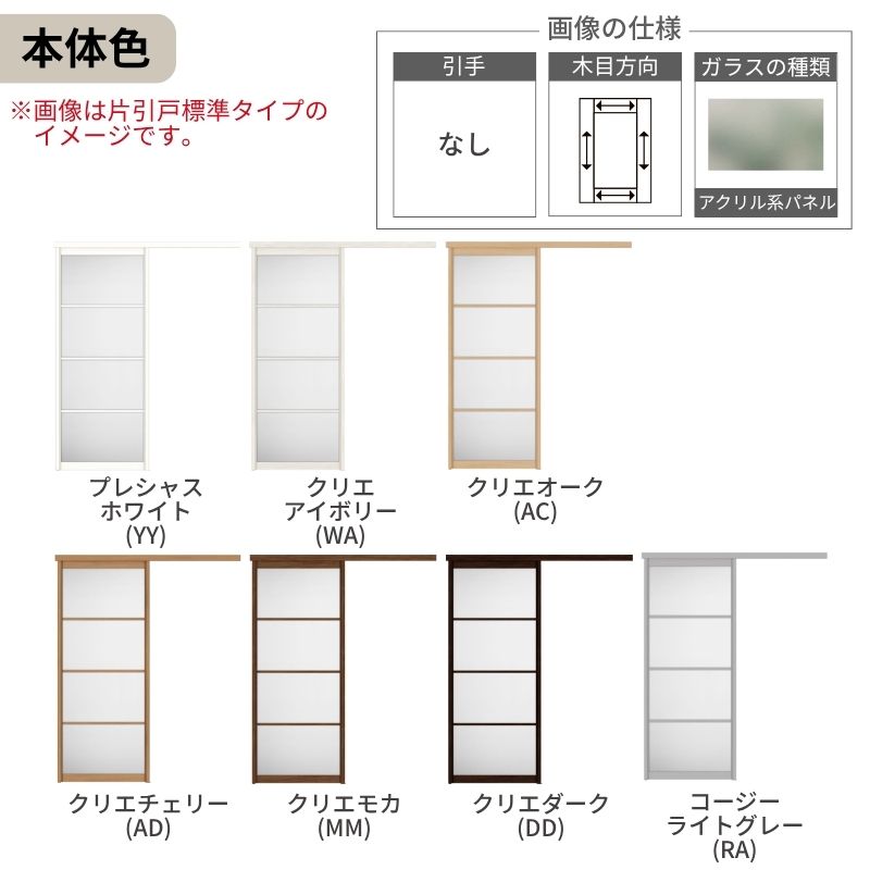 ラシッサ 【固定枠付】 LIXIL 室内引戸 片引戸 アウトセット方式 ノン