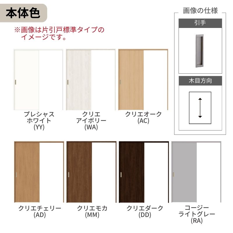 ラシッサ 可動間仕切り LIXIL 室内引戸 上吊方式 引違い戸2枚建