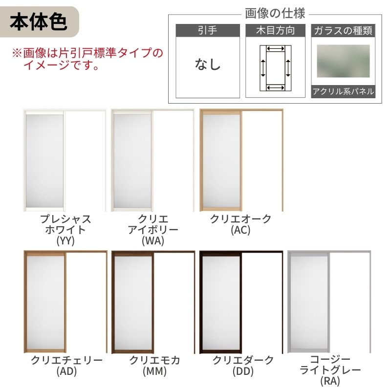 ラシッサ 【オーダーサイズ】可動間仕切り LIXIL 室内引戸 上吊方式 引