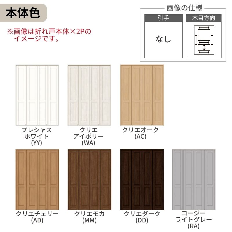 ラシッサ 可動間仕切り LIXIL 6枚建 折れ戸 ラシッサS パネルタイプ