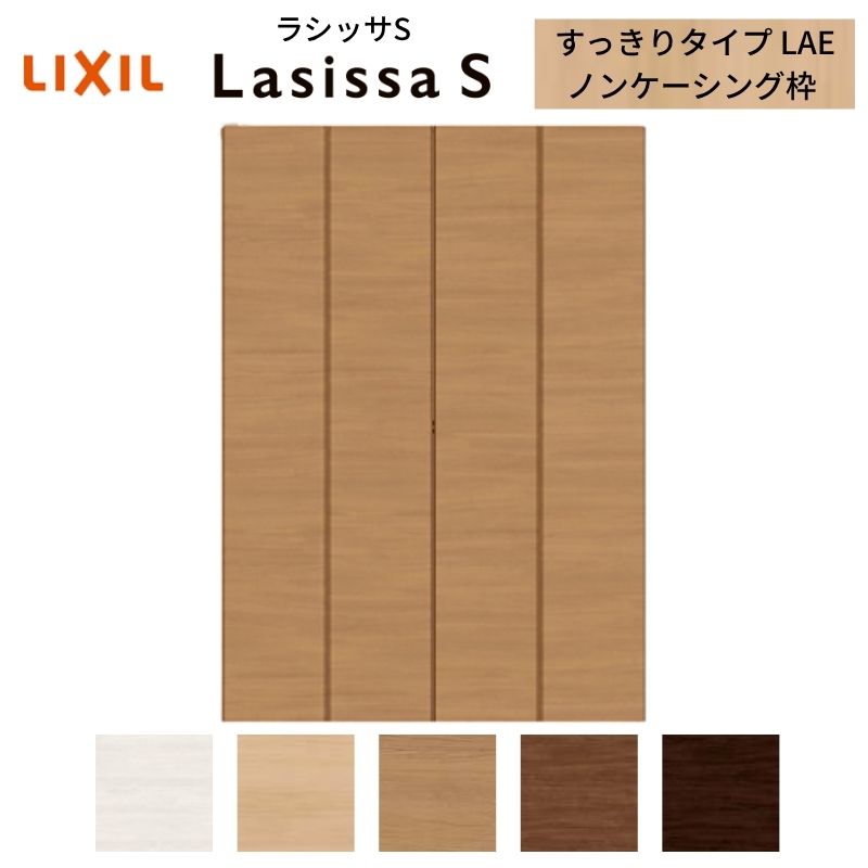 ラシッサ LIXIL クローゼット扉 ドア 4枚 折れ戸 ラシッサS すっきり