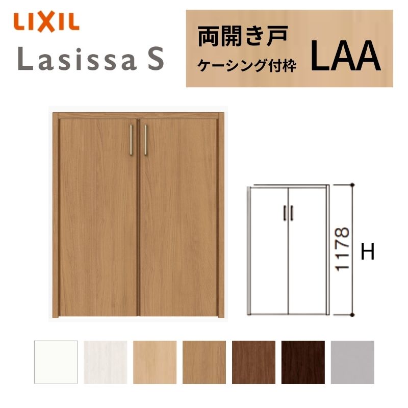 ラシッサ LIXIL クローゼット扉 ドア ラシッサS 両開き戸 LAA