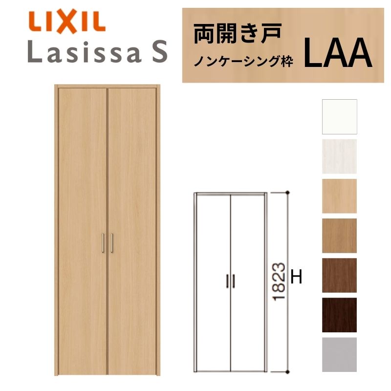 ラシッサ LIXIL クローゼット扉 ドア ラシッサS 片開き戸 LAA ノン