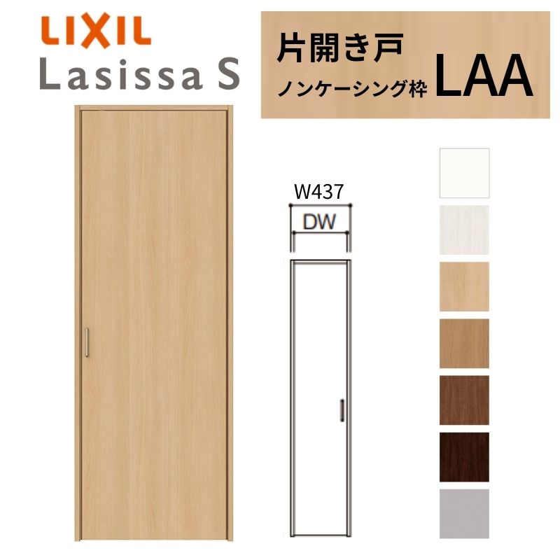 ラシッサ LIXIL クローゼット扉 ドア ラシッサS 片開き戸 LAA ノン