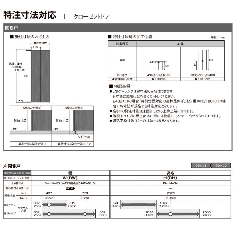 ラシッサ LIXIL オーダーサイズ リクシル ラシッサS クローゼットドア