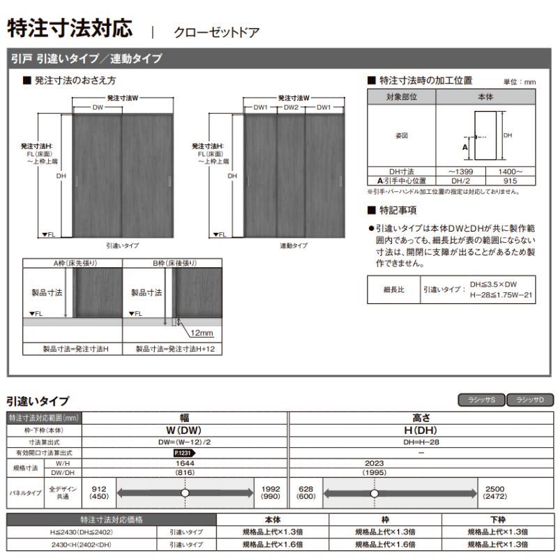 ラシッサ LIXIL オーダーサイズ リクシル ラシッサS クローゼットドア
