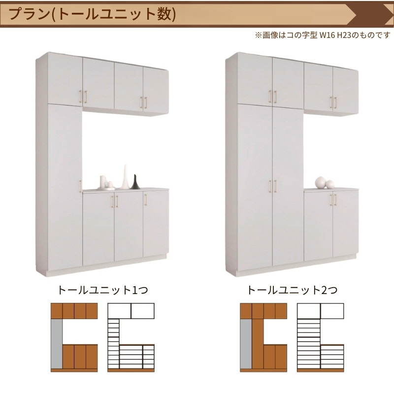 ラシッサ 玄関収納 ラシッサS コの字2型(K2) H23 間口1600×高さ2384