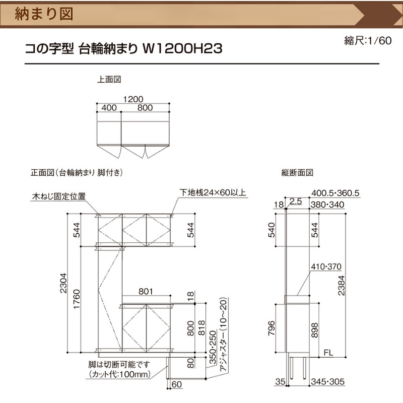 ラシッサ 玄関収納 ラシッサS コの字1型(K1) H23 間口1200×高さ2384