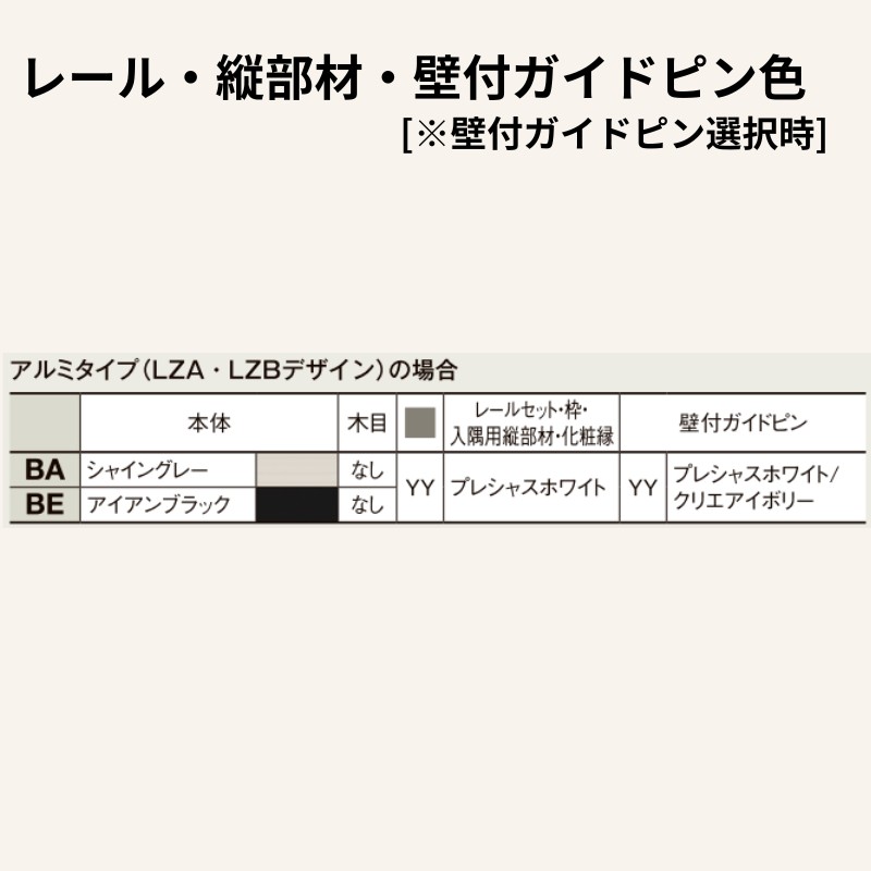 ラシッサ 【固定枠付】オーダーサイズ 室内引戸 標準タイプ