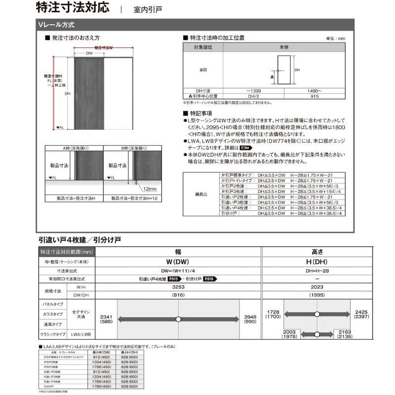 リクシル ラシッサD ラテオ Ｖレール方式 引分け戸 ALWH-LGA ノンケーシング枠 Ｗ2341〜3949mm×Ｈ1728〜2425mm - 17