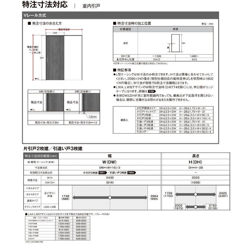 リクシル ラシッサD ラテオ Ｖレール方式 片引戸 2枚建 ALKD-LGM ケーシング付枠 Ｗ1748〜2954mm×Ｈ1728〜2425mm - 8