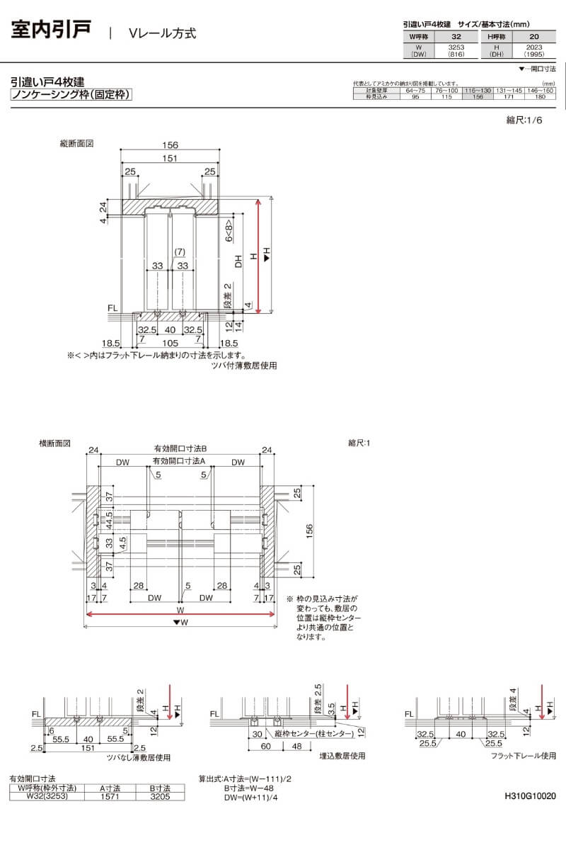 リクシル ラシッサD ヴィンティア Ｖレール方式 引違い戸 4枚建 AVHF-LGJ ノンケーシング枠 Ｗ2341〜3949mm×Ｈ1728〜2425mm - 2
