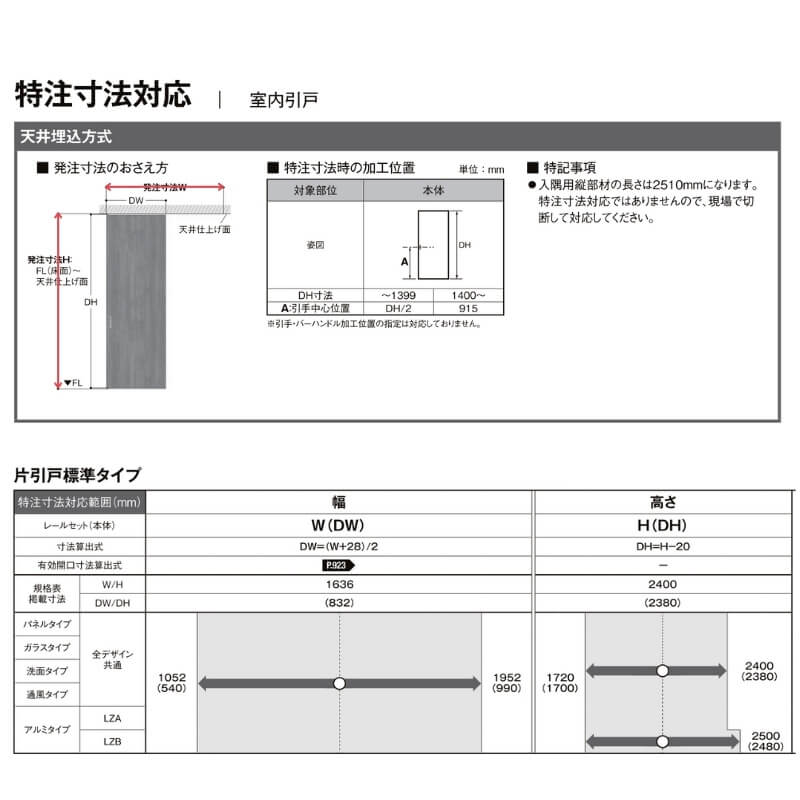 リクシル ラシッサD ヴィンティア 天井埋込方式 片引戸 標準タイプ AVTK-LAA Ｗ1052〜1952mm×Ｈ1720〜2400mm - 9