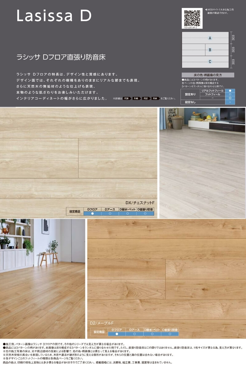 LIXIL 床材　ラシッサDフロア直張り防音床 リクシル dフロア直張り防音床（ラシッサ）のおすすめ人気商品