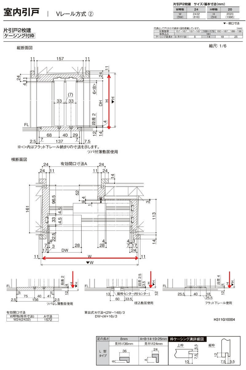 リクシル ラシッサD ラテオ Ｖレール方式 片引戸 2枚建 ALKD-LGA ケーシング付枠 Ｗ1748〜2954mm×Ｈ1728〜2425mm - 14