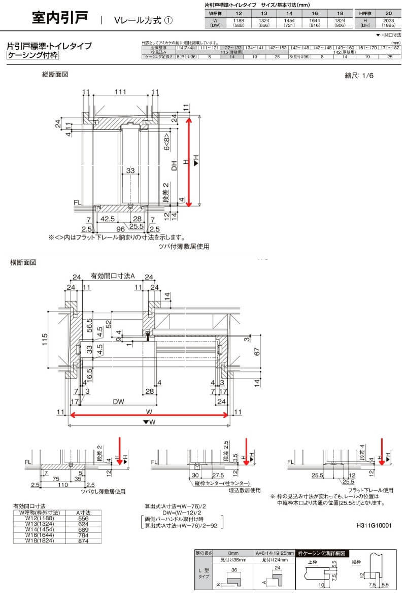 リクシル ラシッサD ラテオ Ｖレール方式 片引戸 標準タイプ ALKH-LAA ケーシング付枠 W912(Ｗ1188)〜1992mm×Ｈ628(Ｈ1728)〜2425mm - 12
