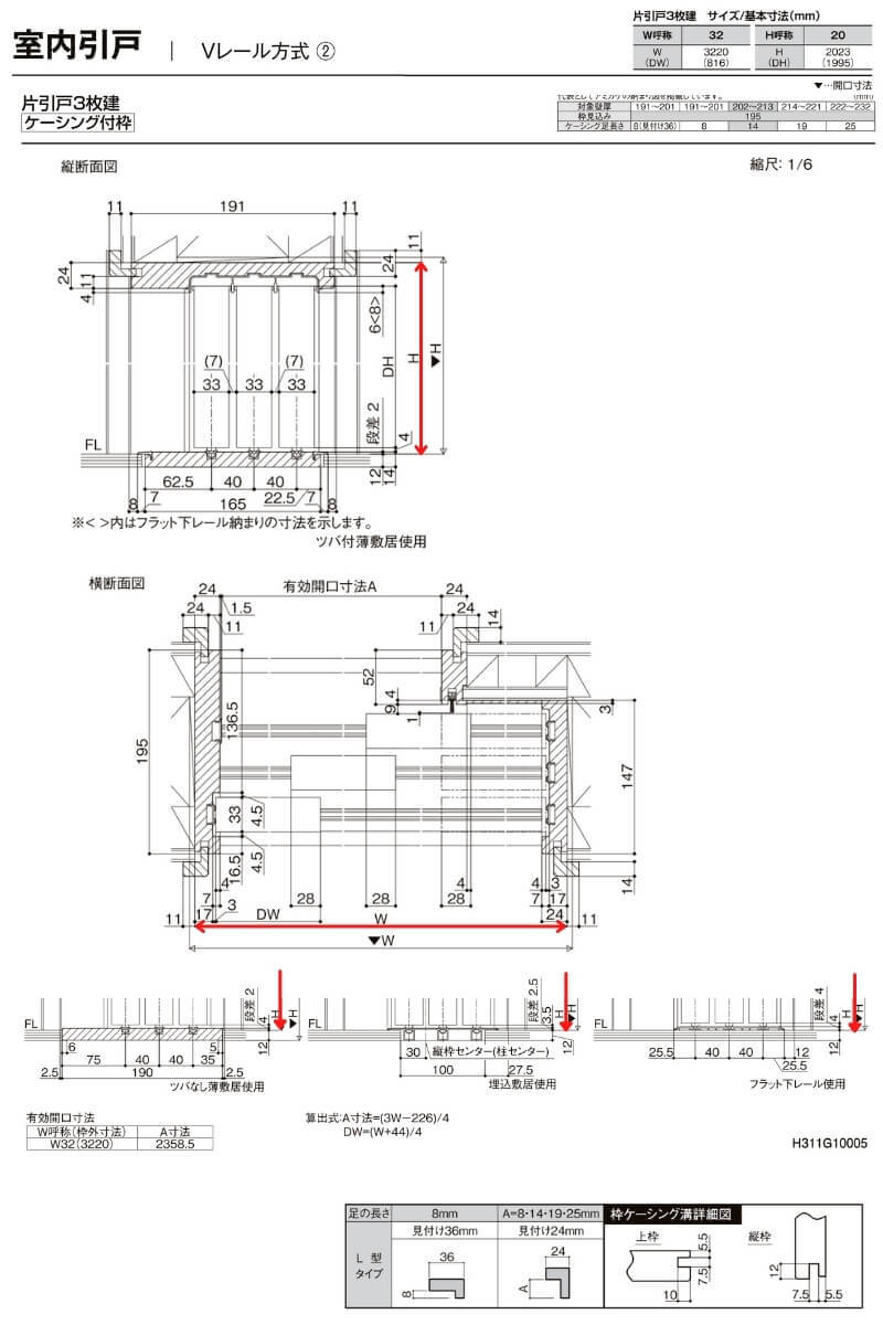 リクシル ラシッサD ラテオ Ｖレール方式 片引戸 3枚建 ALKT-LAA ケーシング付枠 W1756(Ｗ2308)〜3916mm×Ｈ628(Ｈ1728)〜2425mm - 9