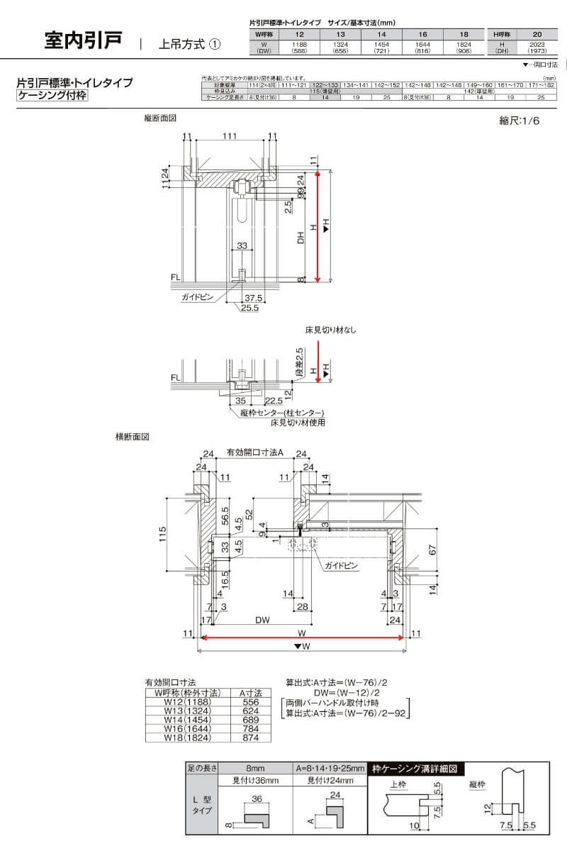 リクシル ラシッサD ラテオ 上吊方式 片引戸 標準タイプ ALUK-LGN ケーシング付枠 Ｗ1092〜1992mm×Ｈ1750〜2425mm - 1