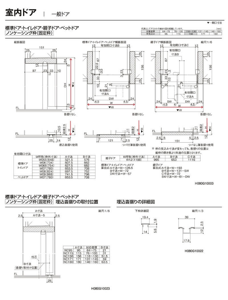 リクシル ラシッサD パレット 室内ドア 標準ドア APTH-LGJ ノンケーシング枠 W597〜957mm×Ｈ1740〜2425mm - 14