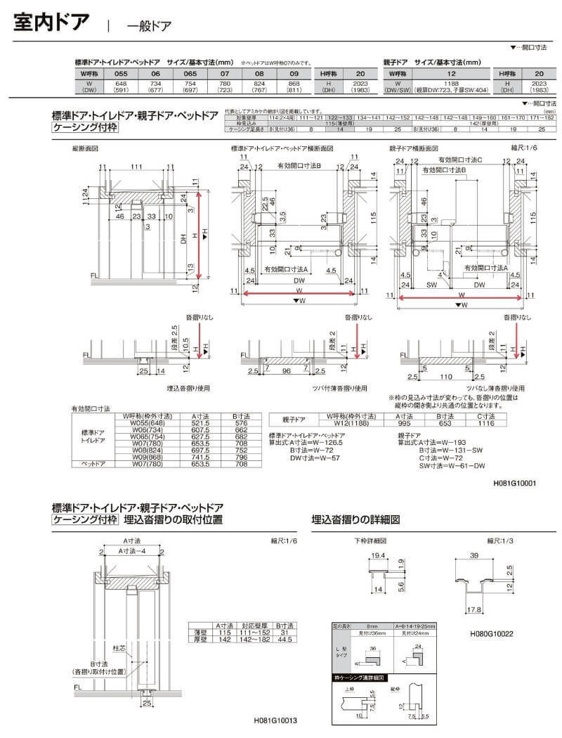 リクシル ラシッサD パレット 室内ドア 標準ドア APTH-LGJ ケーシング付枠 W597〜957mm×Ｈ1740〜2425mm - 1