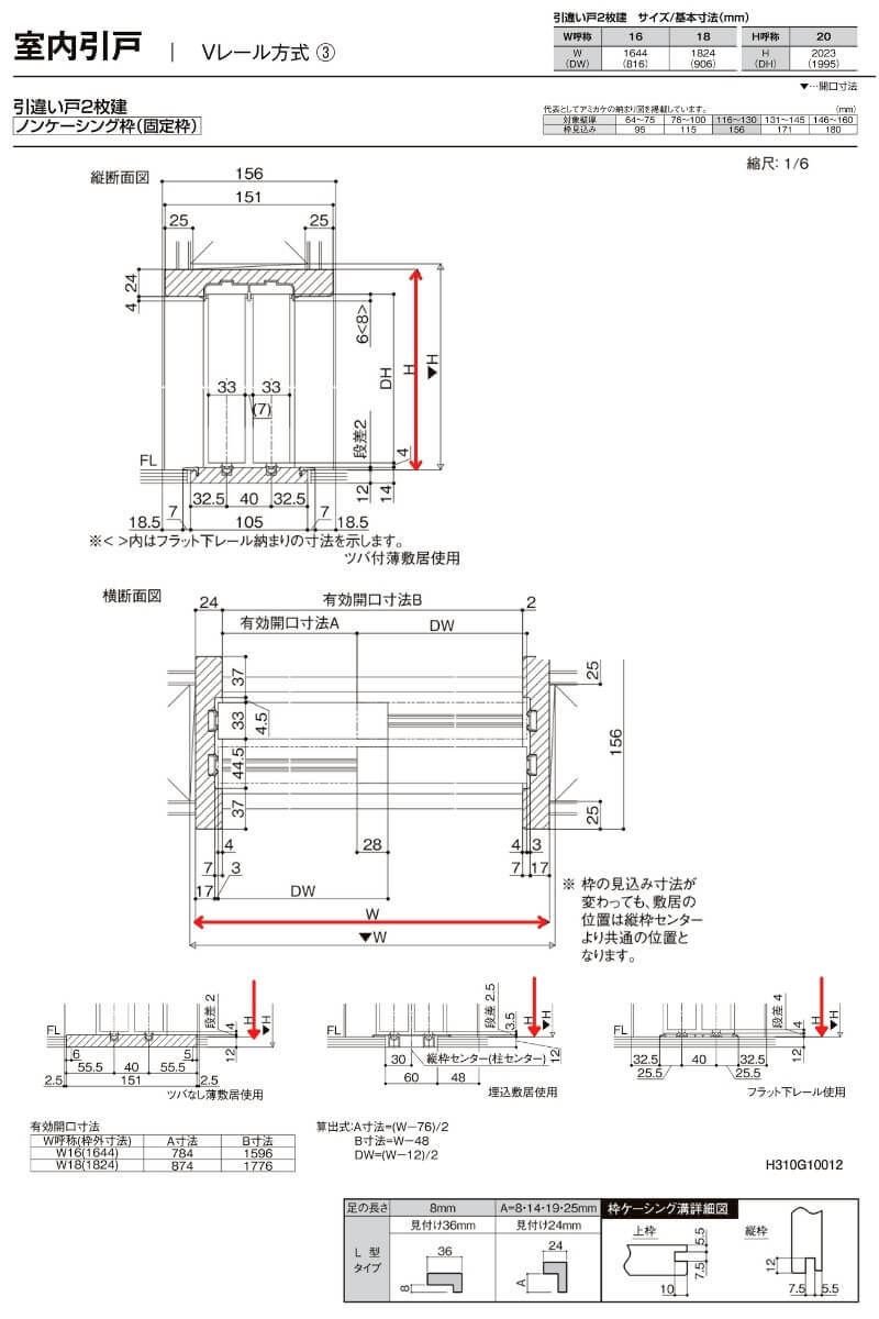 リクシル ラシッサD パレット Ｖレール方式 引違い戸2枚建 APHH-LAA ノンケーシング枠 W912(Ｗ1188)〜1992mm×Ｈ628(Ｈ1728)〜2425mm - 3